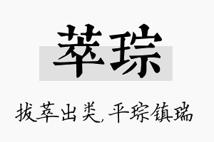 萃琮名字的寓意及含义