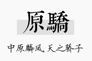 原骄名字的寓意及含义