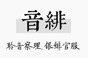 音绯名字的寓意及含义