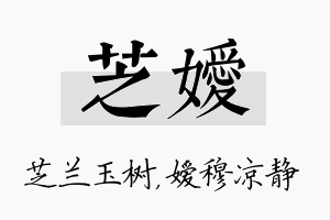 芝嫒名字的寓意及含义