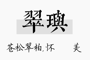 翠玙名字的寓意及含义