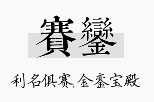 赛銮名字的寓意及含义