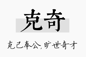 克奇名字的寓意及含义