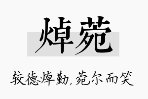 焯菀名字的寓意及含义