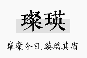 璨瑛名字的寓意及含义