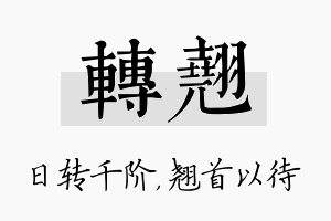 转翘名字的寓意及含义