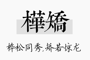 桦矫名字的寓意及含义