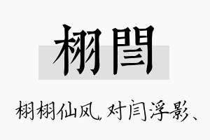 栩闫名字的寓意及含义