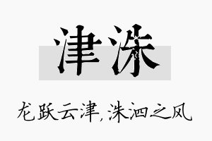 津洙名字的寓意及含义