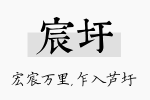 宸圩名字的寓意及含义