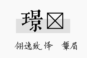 璟妧名字的寓意及含义