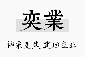 奕业名字的寓意及含义