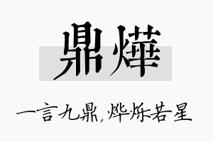 鼎烨名字的寓意及含义