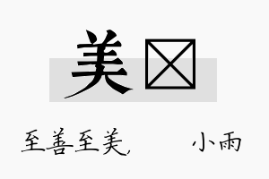 美溦名字的寓意及含义