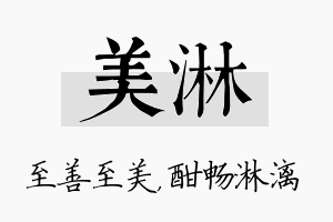 美淋名字的寓意及含义