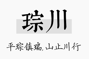 琮川名字的寓意及含义