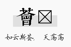 荟浛名字的寓意及含义