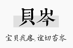 贝岑名字的寓意及含义