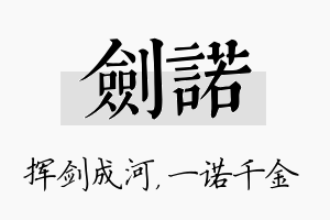 剑诺名字的寓意及含义