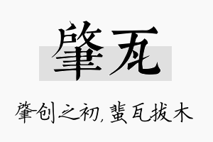 肇瓦名字的寓意及含义