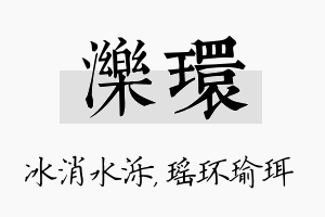 泺环名字的寓意及含义