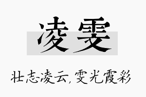 凌雯名字的寓意及含义