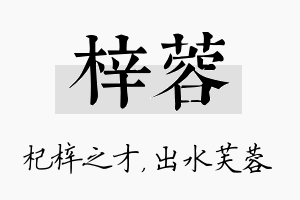 梓蓉名字的寓意及含义