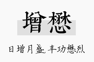 增懋名字的寓意及含义