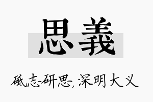 思义名字的寓意及含义