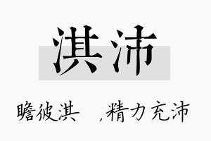 淇沛名字的寓意及含义