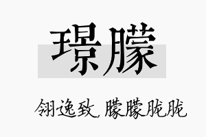 璟朦名字的寓意及含义