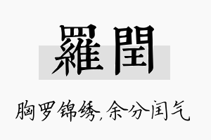 罗闰名字的寓意及含义