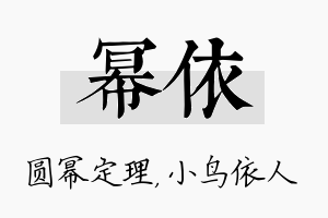 幂依名字的寓意及含义