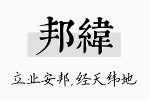 邦纬名字的寓意及含义