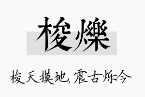 梭烁名字的寓意及含义