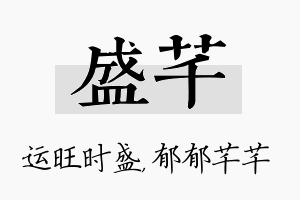 盛芊名字的寓意及含义