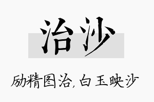 治沙名字的寓意及含义