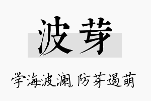 波芽名字的寓意及含义