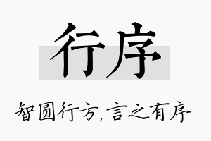 行序名字的寓意及含义