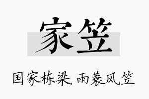 家笠名字的寓意及含义