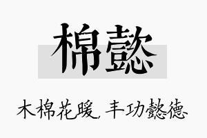 棉懿名字的寓意及含义