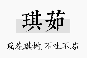 琪茹名字的寓意及含义