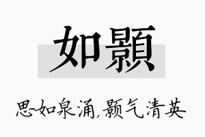 如颢名字的寓意及含义