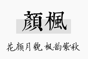 颜枫名字的寓意及含义