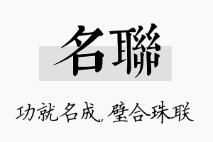 名联名字的寓意及含义