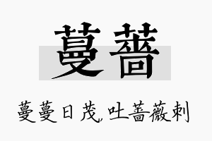 蔓蔷名字的寓意及含义