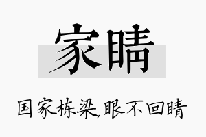 家睛名字的寓意及含义