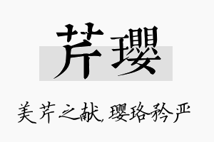 芹璎名字的寓意及含义