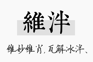 维泮名字的寓意及含义