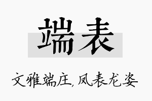 端表名字的寓意及含义